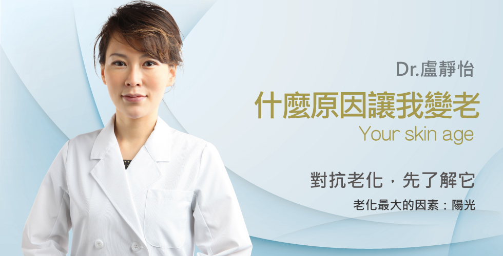 【盧靜怡醫師】談老化原因