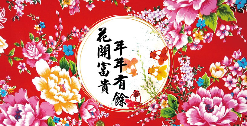 推薦過年好菜-富貴年年有餘