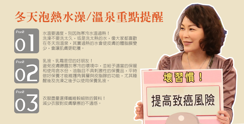 冬天泡澡要特別注意唷~