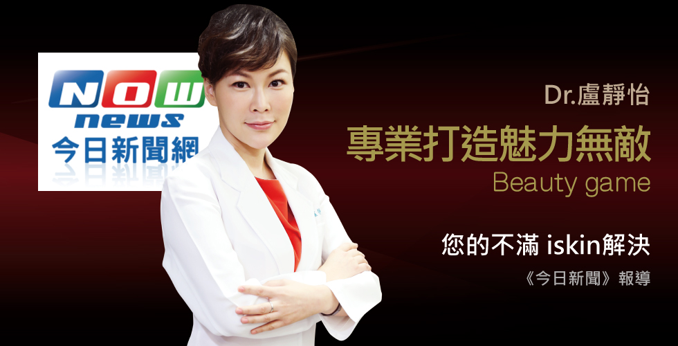 盧靜怡醫師受訪《NOWNEWS》鬆鬆老臉沒人愛