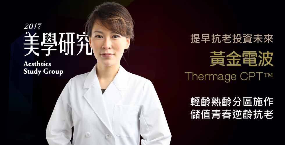 iSkin同仁參加「美學研究室」雷射研習課程