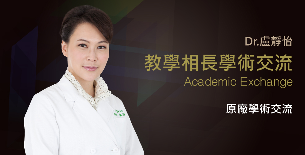 Allergan international 學術交流