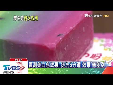 iSkin盧靜怡院長受訪《TVBS》網夯「泰國美白皂」一洗即白？　醫：修圖居多