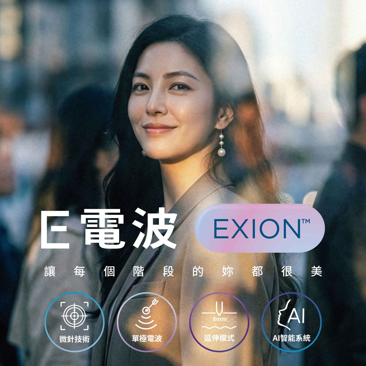EXION 時空E電波