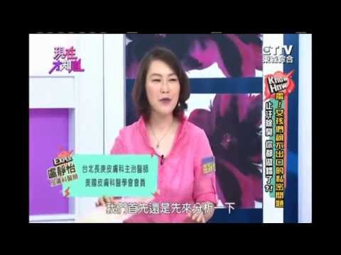 iSkin盧靜怡院長受邀【現在才知道】羞! 女孩們說不出口的私密問題! 異味 搔癢 分泌 感染危機多!!  Know How 20150713