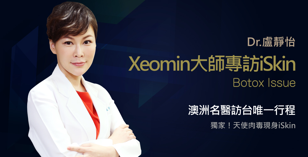新一代天使除皺瘦臉針澳洲種子醫師DR. Niamh Corduff專訪iSkin