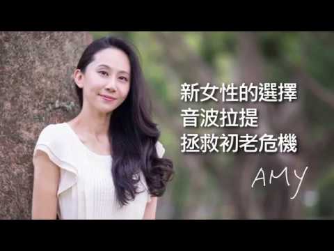【iSKIN盧靜怡皮膚專診診所美國音波拉提見證及評價】隨遇而安的生活，但只有美麗我不隨意_Amy