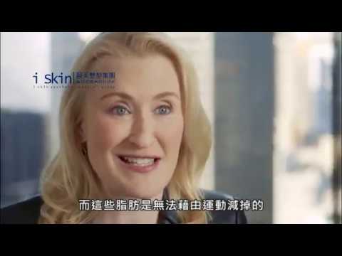 iskin盧靜怡皮膚專科診所【酷塑冷凍減脂】Physicians discuss CoolSculpting