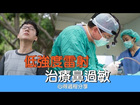 【iSKIN廣達光纖雷射】改善過敏人生，醫藥業務不再鼻涕見客-Peter