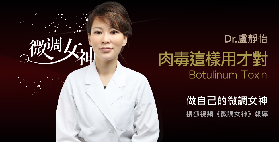 盧靜怡院長受邀《微調女神》談微整神器？！除皺瘦臉針這樣用才對！！