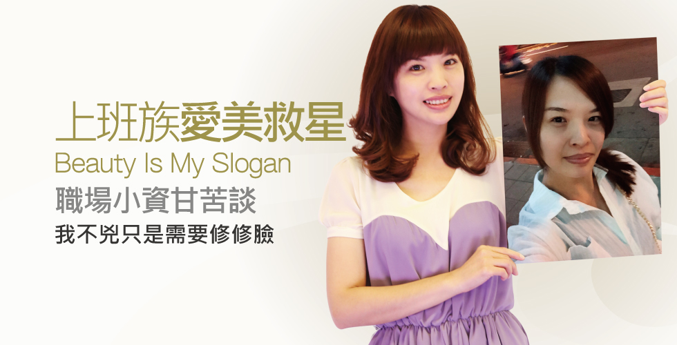 【除皺瘦臉針+玻尿酸】上班族的愛美救星。我不兇只是需要修修臉
