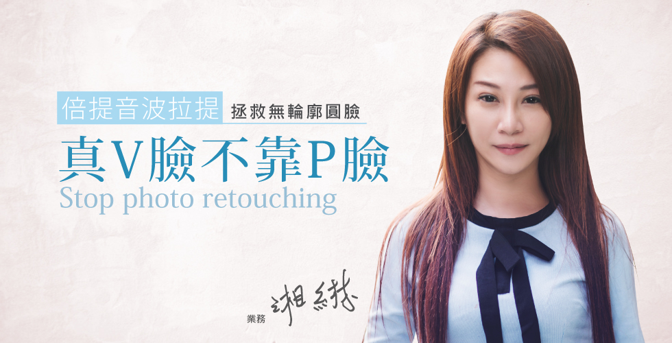 【iSKIN盧靜怡醫美診所音波拉提見證及評價】遇見iskin，讓我真V臉不再靠P臉-相綝
