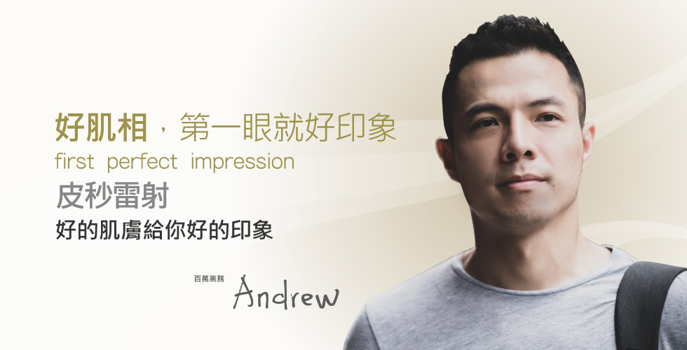 【iSKIN盧靜怡醫美診所4D皮秒雷射見證與評價】