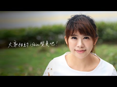 iSkin 盧靜怡皮膚專科診所【電波】再次愛上自己 心動的感覺─家庭主婦Cindy(盧靜怡診所體驗之評價)