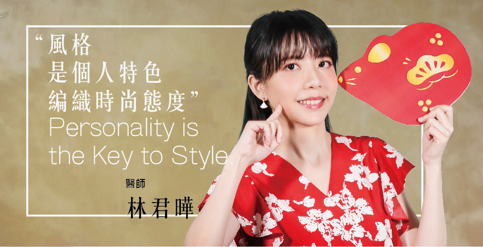 風格 是個人特色編織時尚態度
