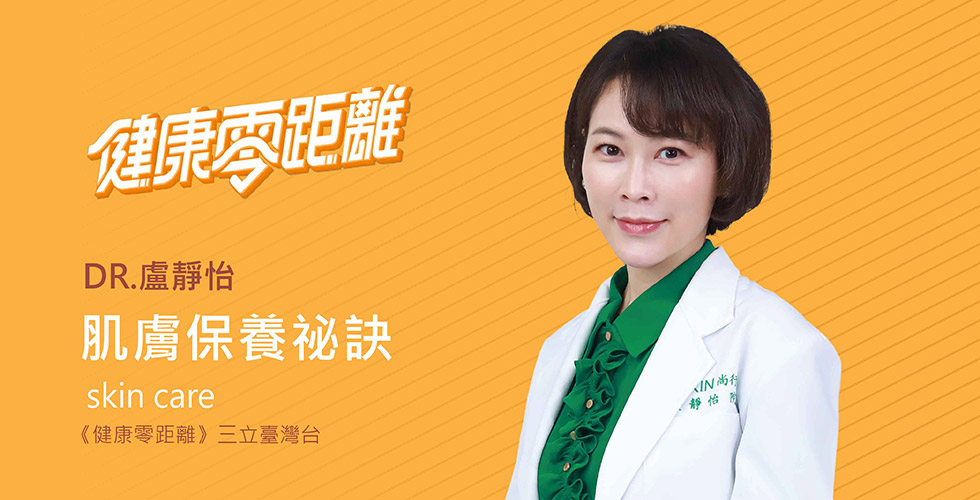 盧靜怡院長於節目《健康零距離》受邀分享肌膚保養祕訣