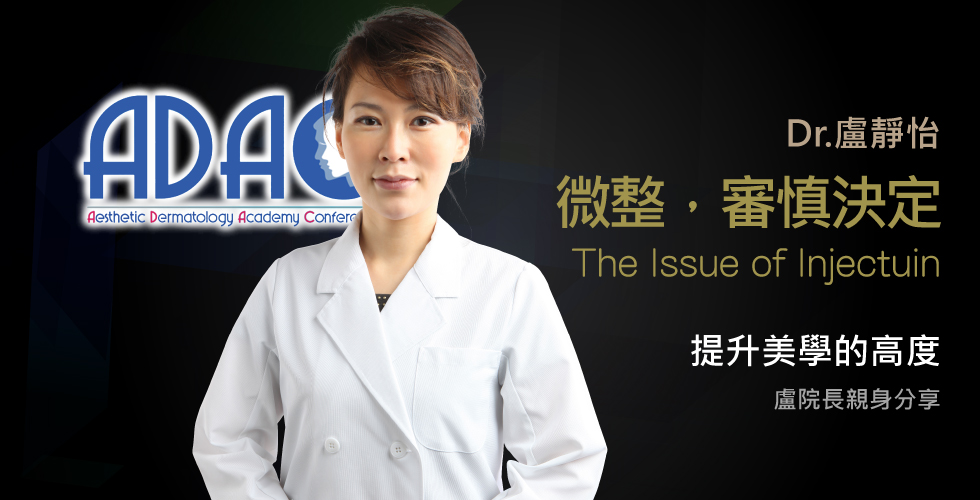盧靜怡院長受邀至泰國參加ADAC大師會議