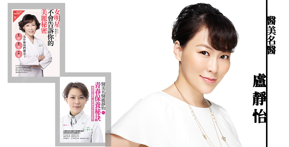 盧靜怡院長文章刊登於《奇摩首頁》美魔女醫師盧靜怡的保養堅持