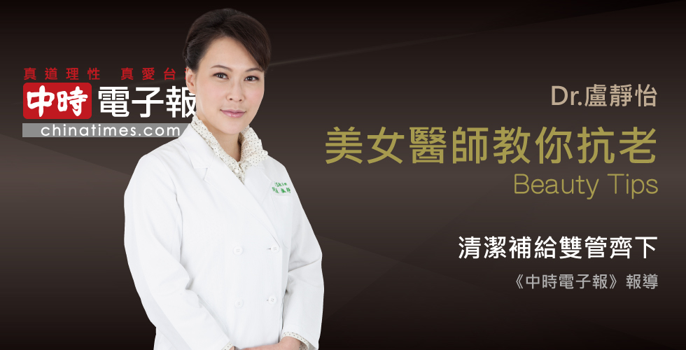 盧靜怡醫師受邀演講魅麗進化《中時電子報》報導