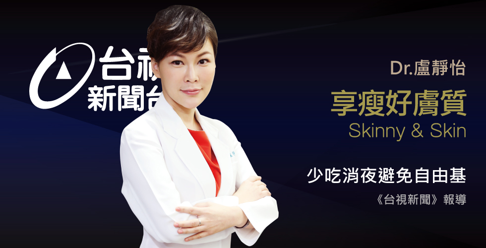 盧靜怡院長受邀《台視新聞》談吃消夜不只變胖! 美研究恐增曬傷機率