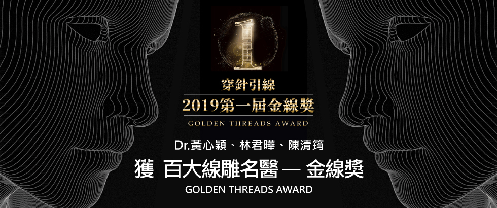 恭喜iSKIN尚行美健康聯合診所3醫師榮獲「百大埋線名醫-金線獎」