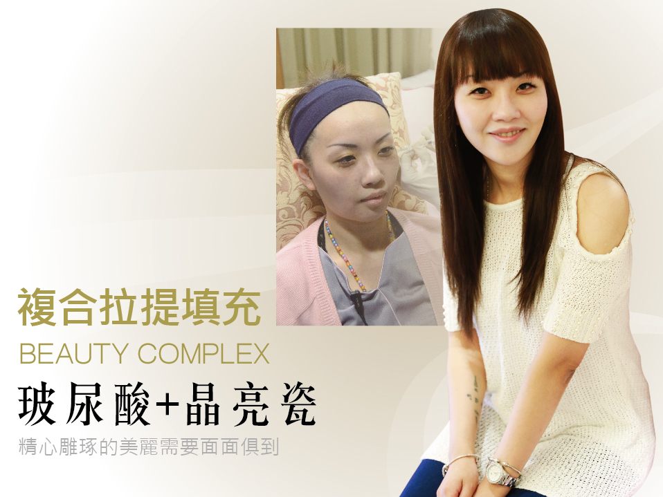【玻尿酸+晶亮瓷】精心雕琢的美麗需要面面俱到