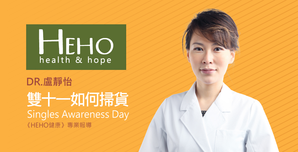 盧靜怡院長受邀HEHO談雙十一如何掃貨