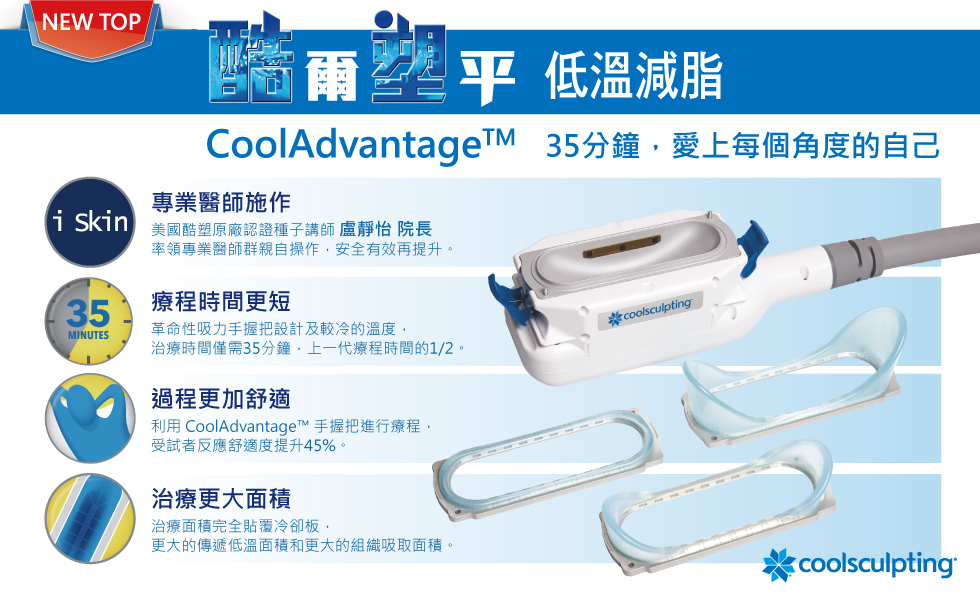 新一代手握把CoolAdvantage的四大特色,讓妳體態更完美。