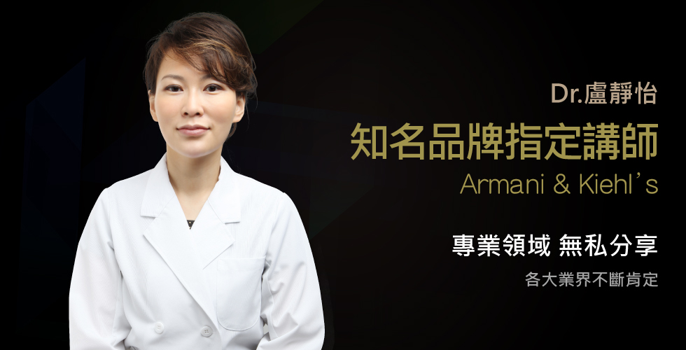盧靜怡院長Armani講座