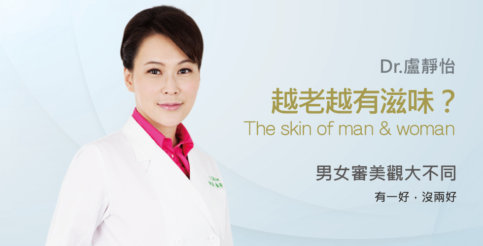 【盧靜怡醫師】談關於變老，男女大不同