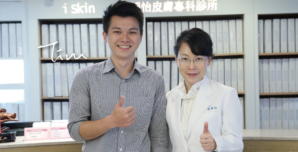 我左手邊這位就是iSkin盧靜怡院長,幫我重拾自信的幕後推手。