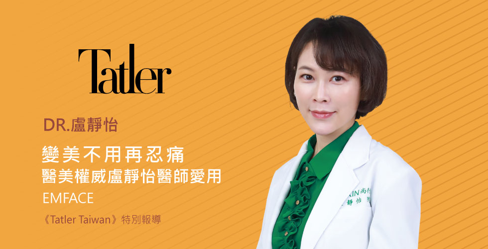 變美不用再忍痛，醫美權威盧靜怡醫師愛用-無痛拉提