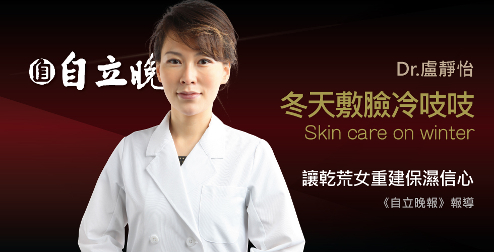 盧靜怡院長受訪《自立晚報》品評LOREAL新品