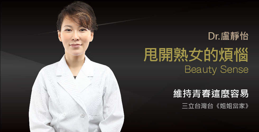 盧靜怡院長受邀《姐姐當家》談消除三八紋