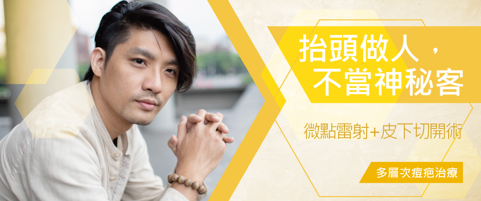 【雷射光療】痘疤界的金城武-小東-UP雷射+多層次飛梭見證及評價