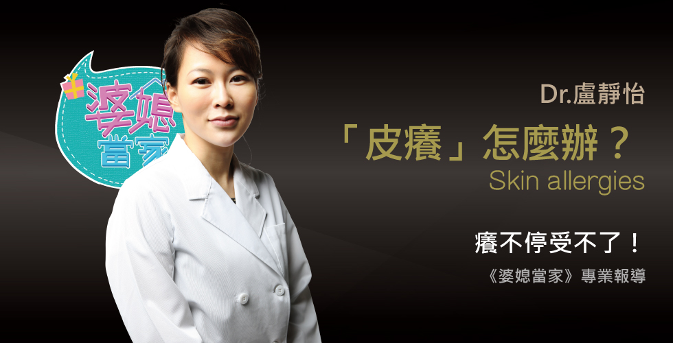 盧靜怡醫師受邀《婆媳當家》天天淚崩自責！你皮在癢我心在痛！
