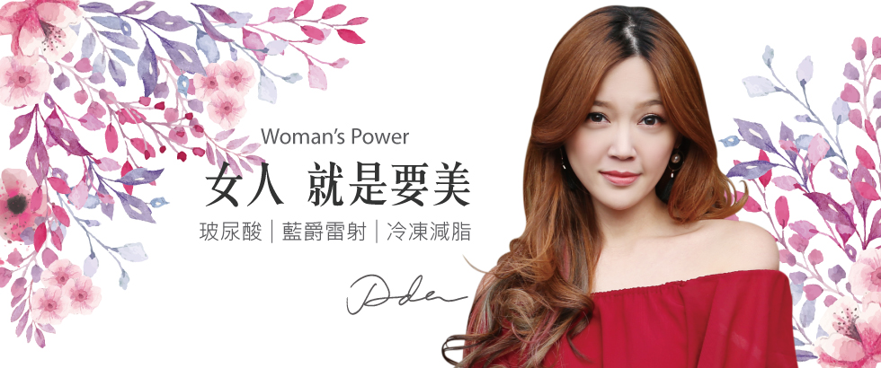 【玻尿酸+冷凍減脂+藍爵雷射】女人，就是要美：ADA愛達