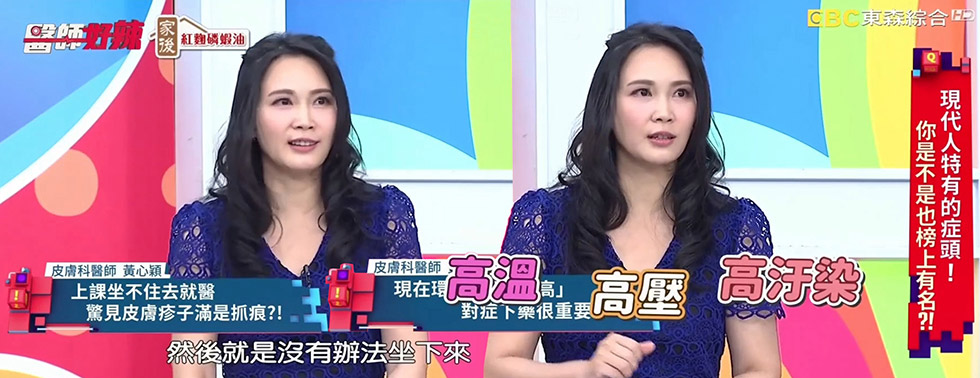 現在環境充滿「三高」 對症下藥很重要。