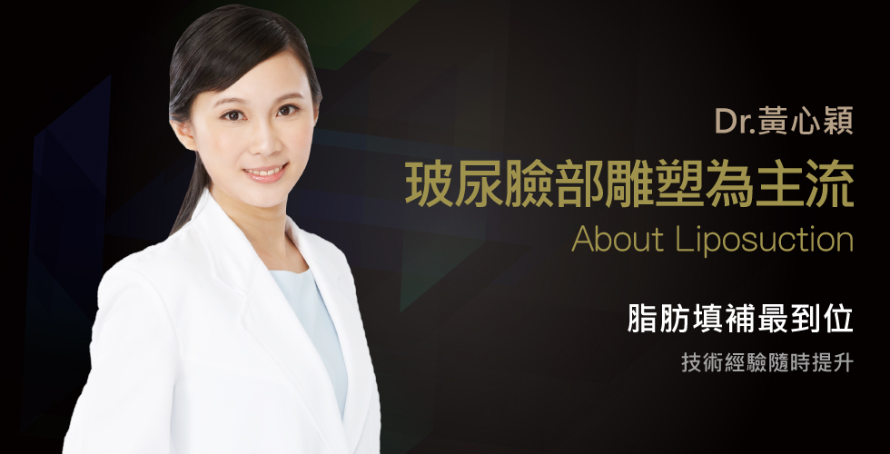 黃心穎醫師參加德國水利SAMS抽脂暨臉部自體脂肪研討大會