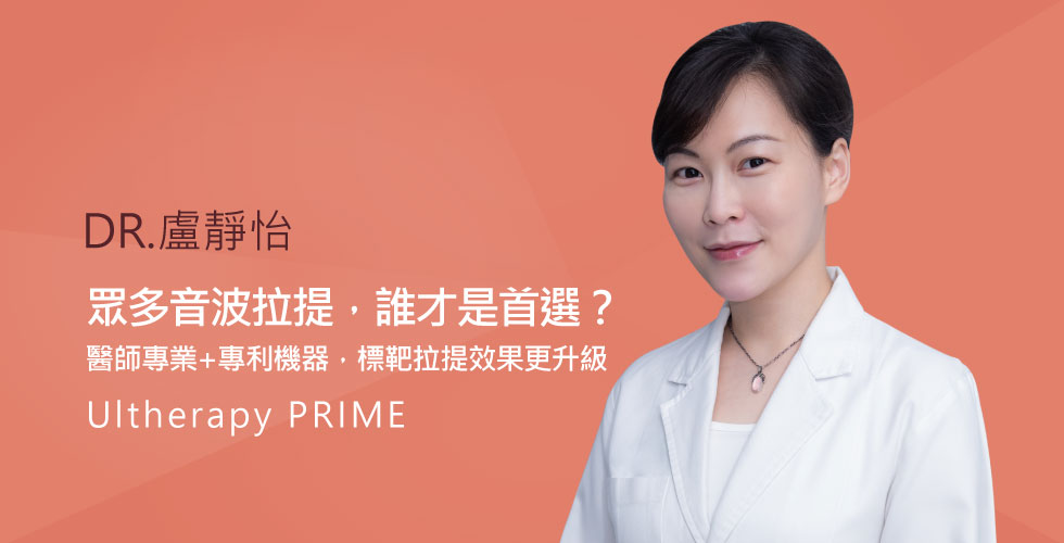 眾多音波拉提，誰才是首選？破解關鍵：醫師專業+專利機器，標靶拉提效果更升級!