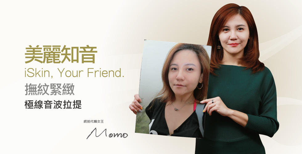 【音波】知音勝過黃金，我的美麗無價─網拍代購女王Momo之盧靜怡評價