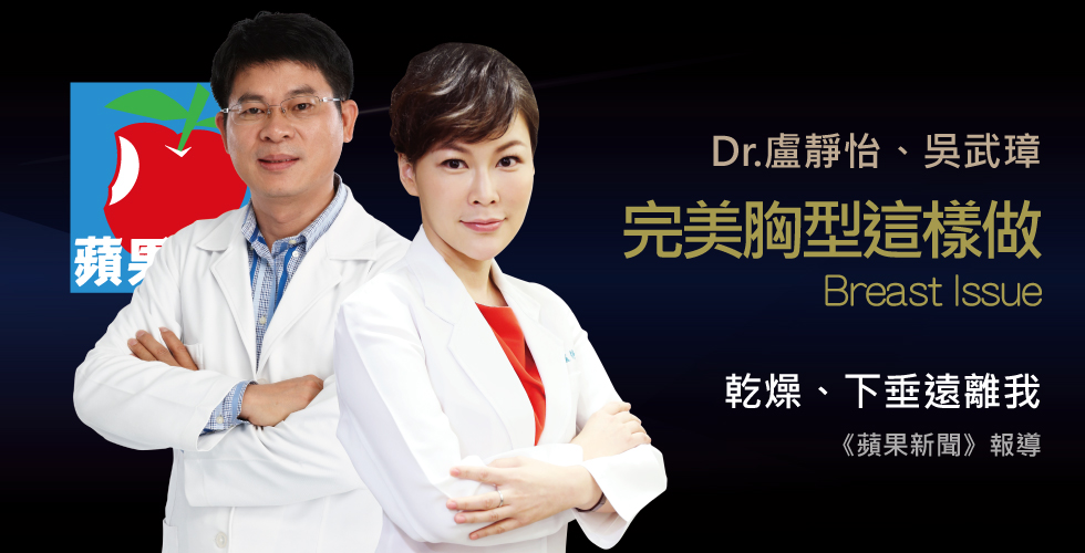 盧靜怡院長、陳鏘文醫師聯合受訪《蘋果新聞》胸罩不戴不行！女生辛苦誰人知
