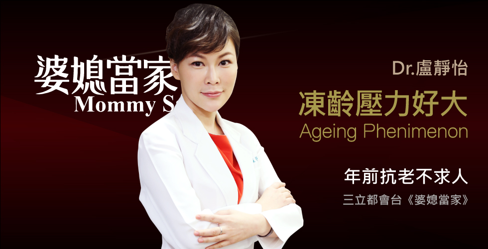 盧靜怡院長受邀《婆媳當家》我有不能老的偶像包袱