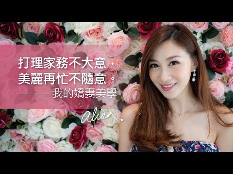 【iSKIN盧靜怡醫美診所玻尿酸見證與評價】打理家務不大意，美麗再忙不隨意-小魚