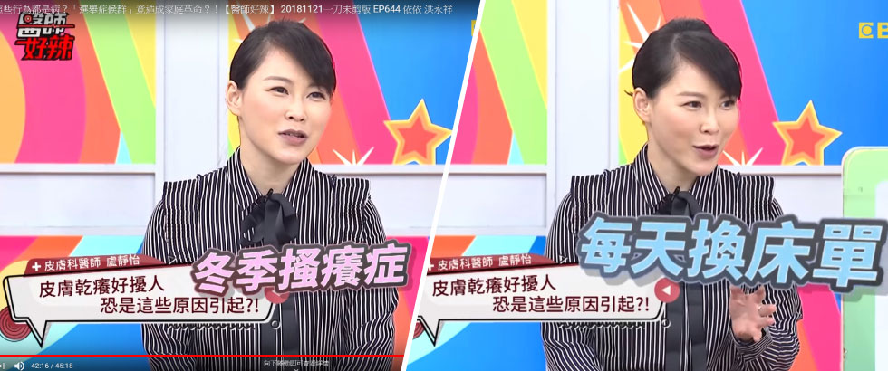 盧靜怡院長受邀《醫師好辣》談OMG！！各式症候群讓你驚呆掉下巴？！