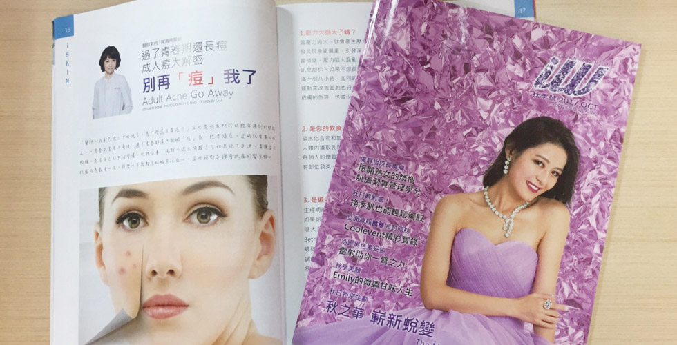 陳清筠醫師受邀《IWomen專刊》談過了青春期還長痘，成人痘大解密。