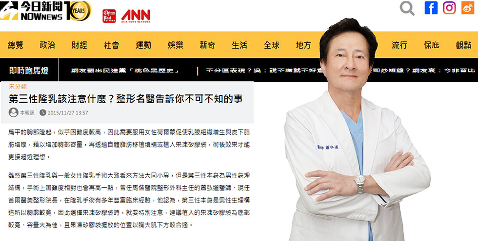 蕭弘道受邀《今日新聞》評價第三性隆乳該注意什麼?