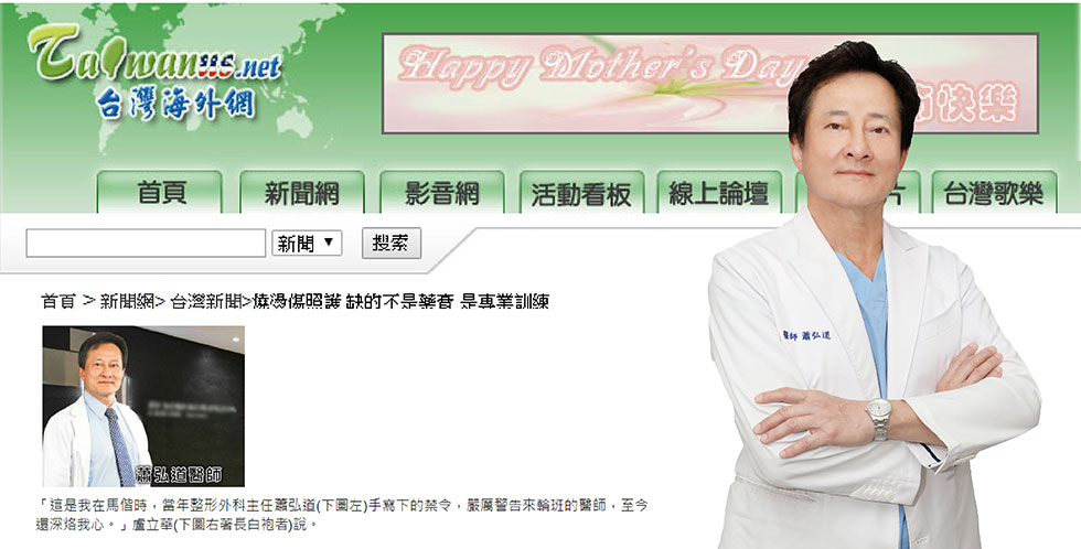 蕭弘道受邀《台灣海外網》評價燒燙傷照護缺的不是藥膏 是專業訓練