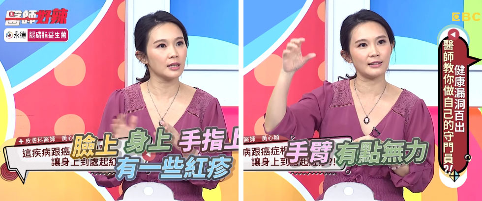 黃心穎醫師受邀《醫師好辣》健康漏洞百出？醫師教你做自己的健康守門員！