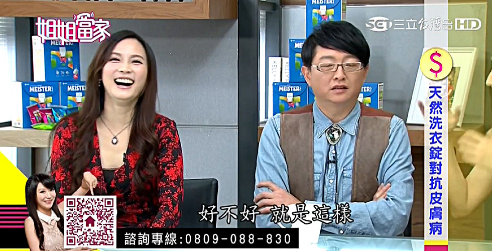 黃心穎醫師受邀《姊姊當家》天然洗衣錠對抗皮膚病